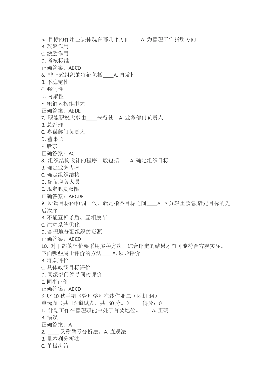 东财《管理学》作业及参考答案-大全_第3页