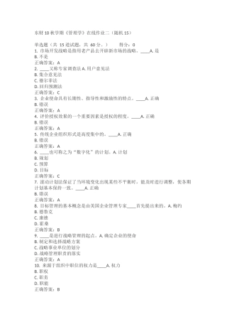 东财《管理学》作业及参考答案-大全