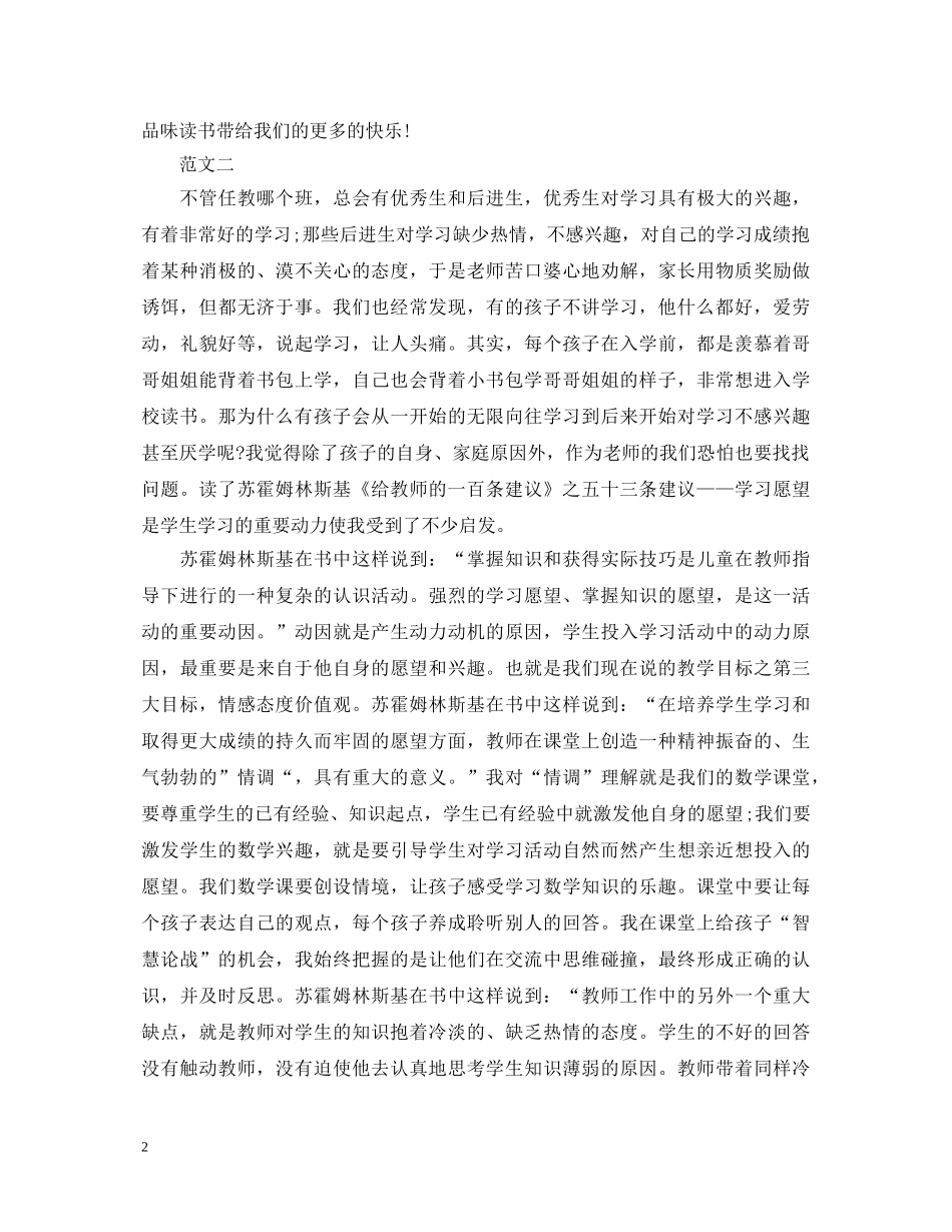 大学教师学习《给教师的一百条建议》心得体会 _第2页