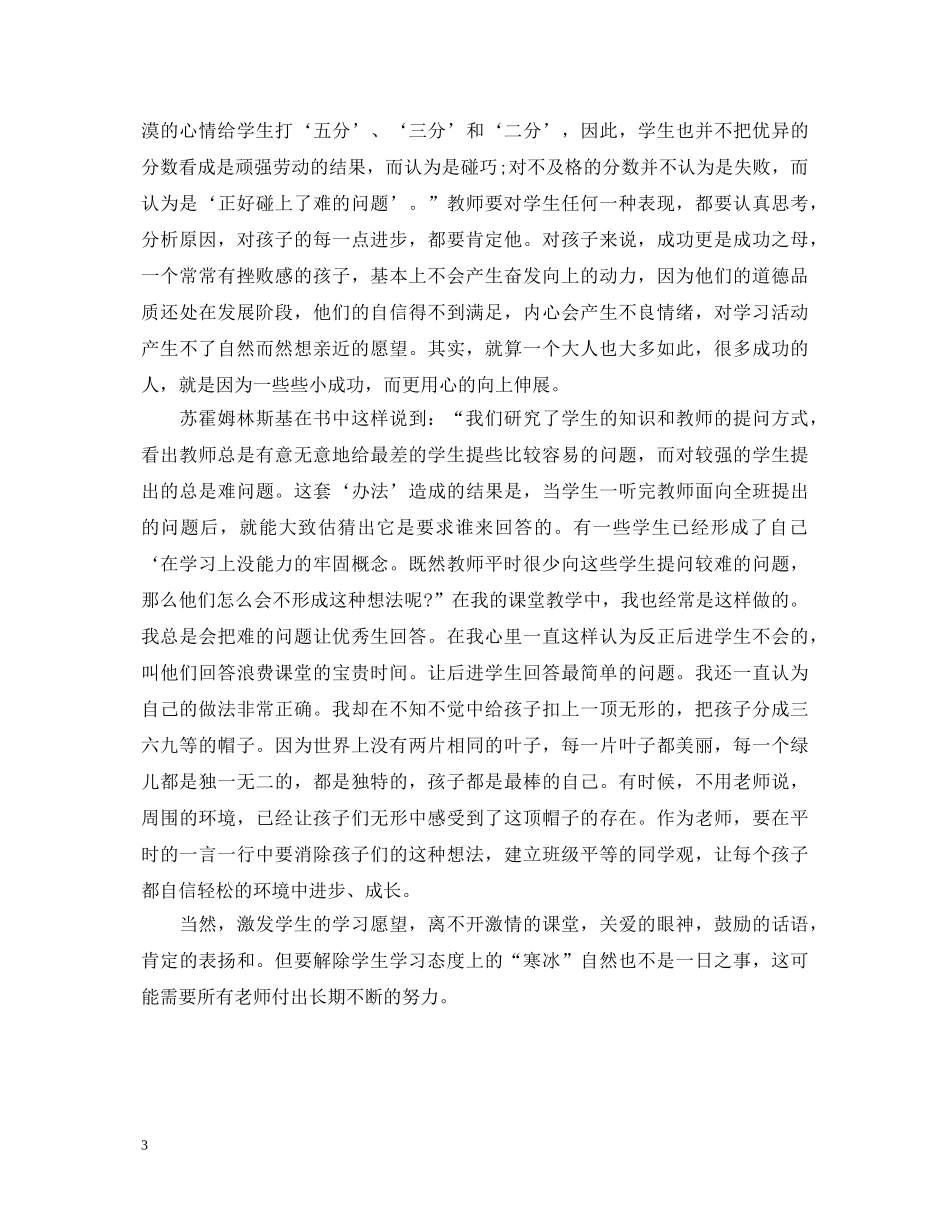 大学教师学习《给教师的一百条建议》心得体会 _第3页