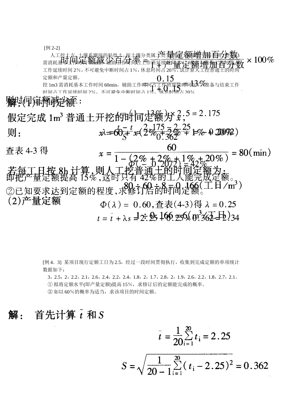 工程定额计算题_第1页