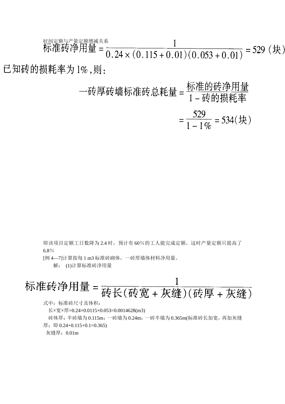 工程定额计算题_第2页