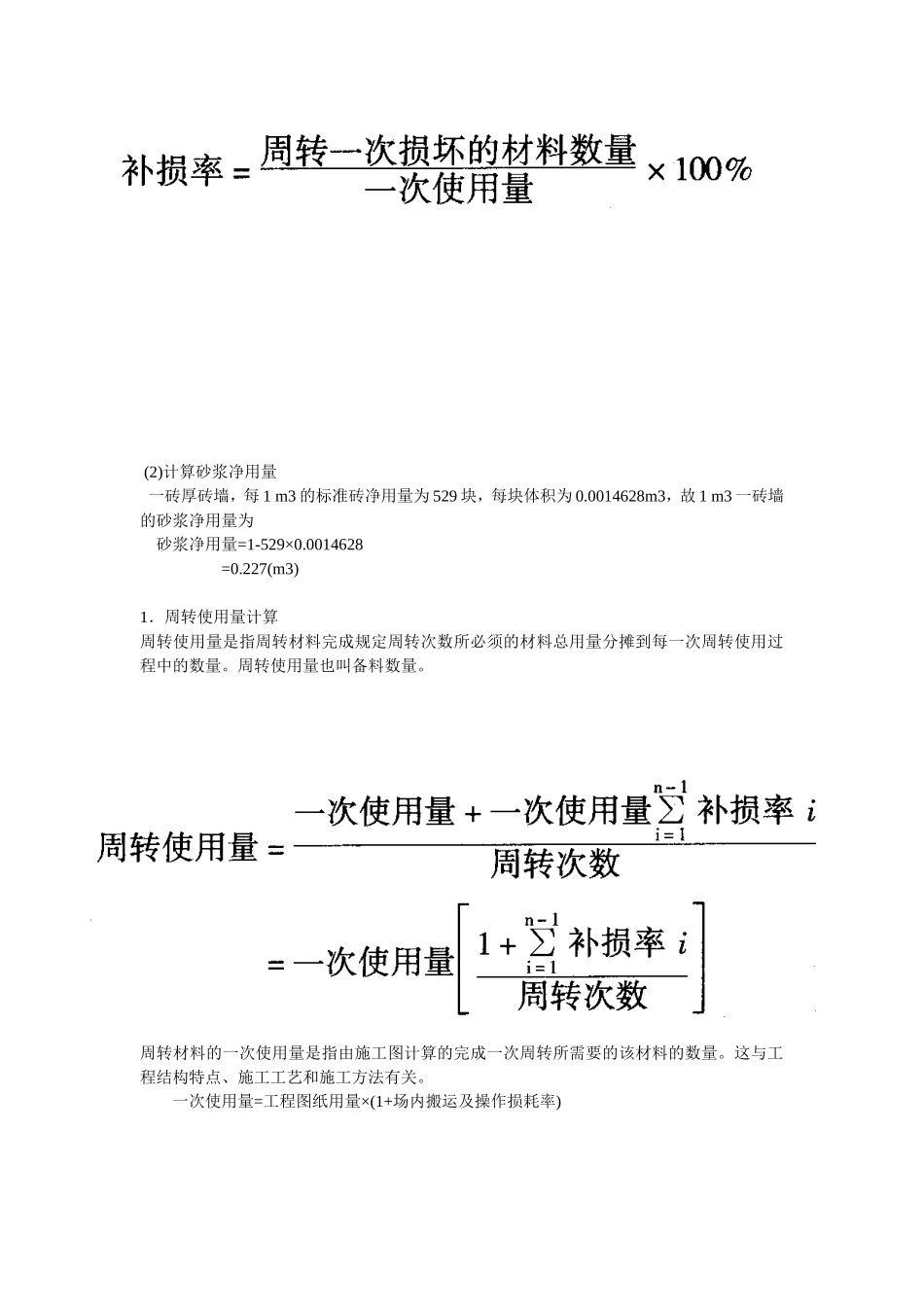 工程定额计算题_第3页