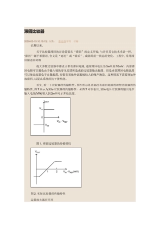 滞回比较器详述