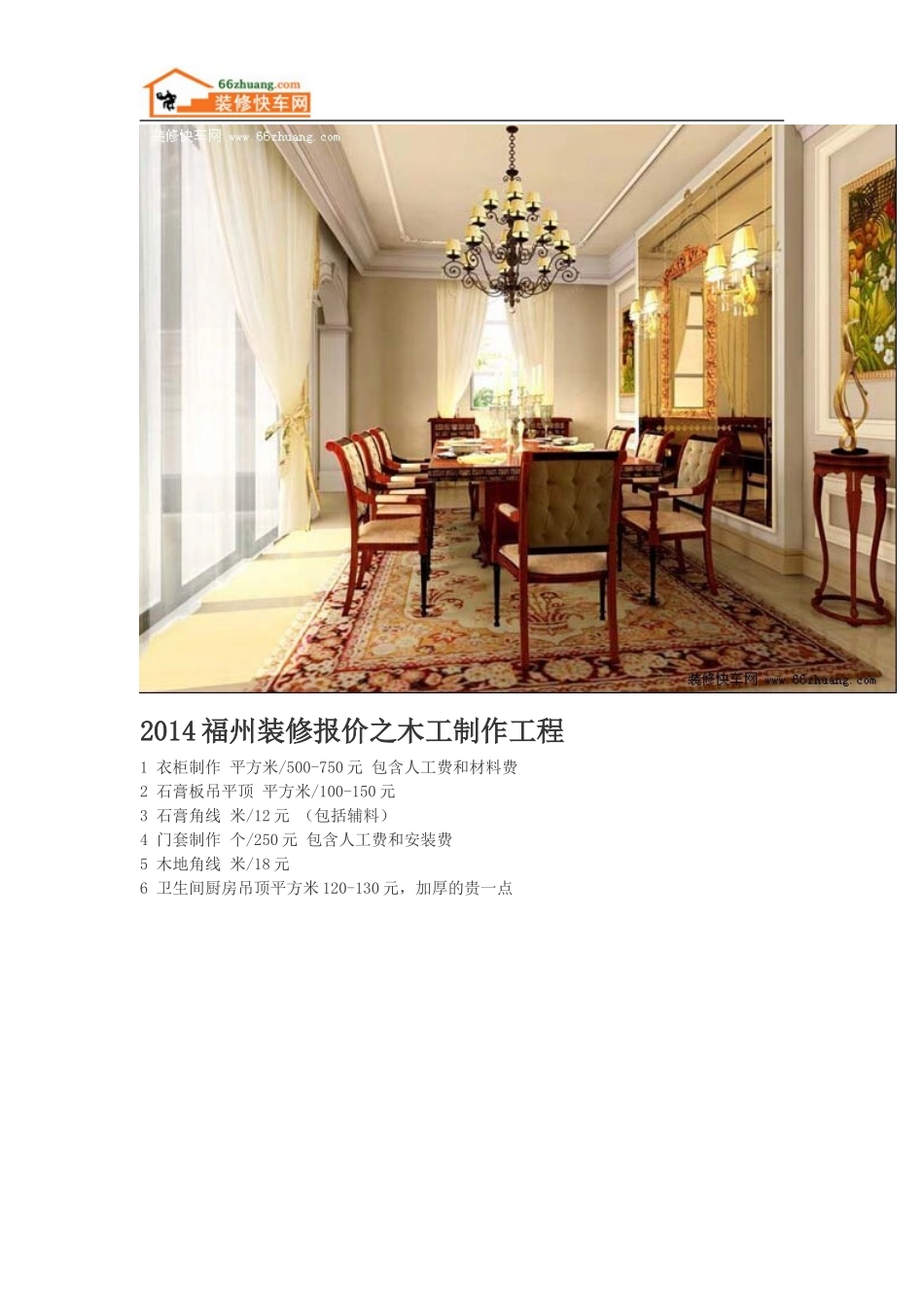 最新2014福州装修报价明细表分析大全_第2页