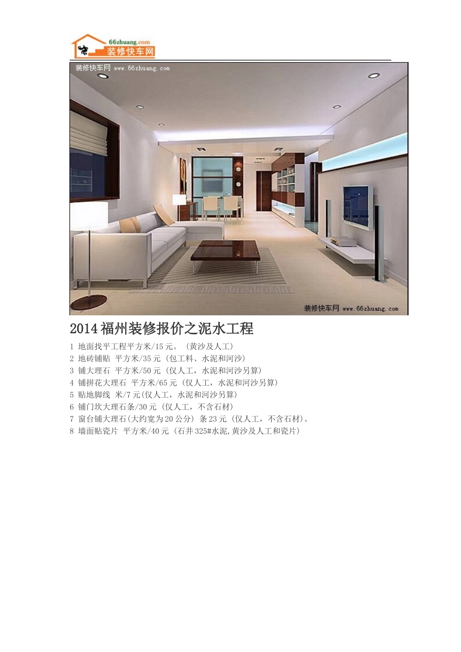 最新2014福州装修报价明细表分析大全_第3页