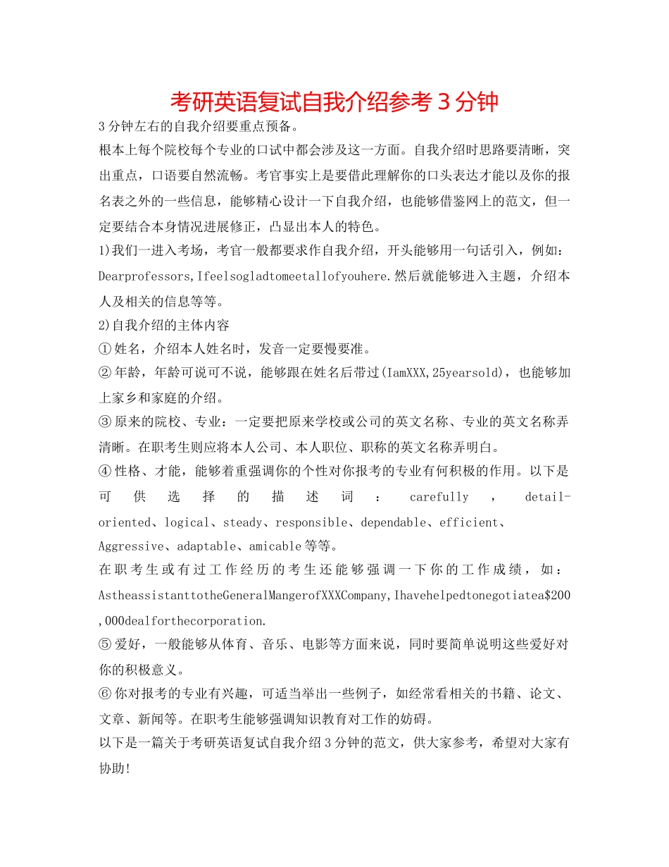 考研英语复试自我介绍参考3分钟 _第1页