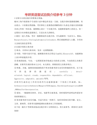 考研英语复试自我介绍参考3分钟 