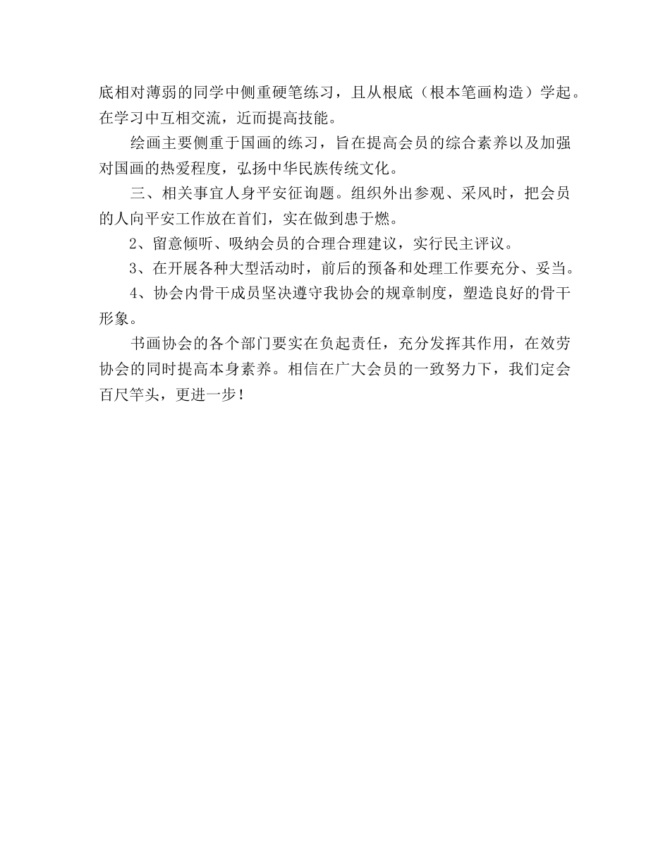 大学生书画协会2020年工作参考计划范文 _第2页
