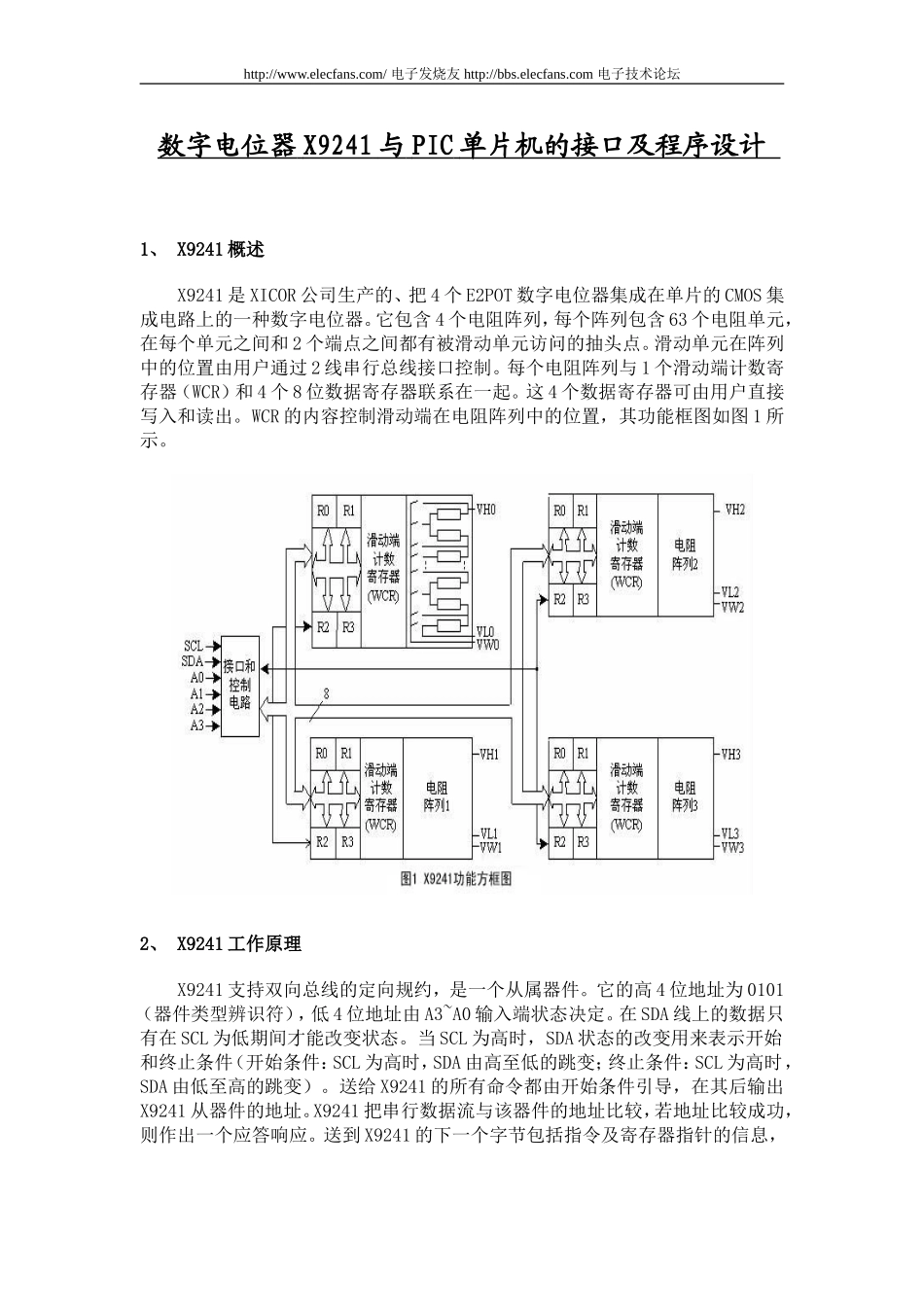 数字电位器X9241与PIC单片机的接口及程序设计 (1)_第1页
