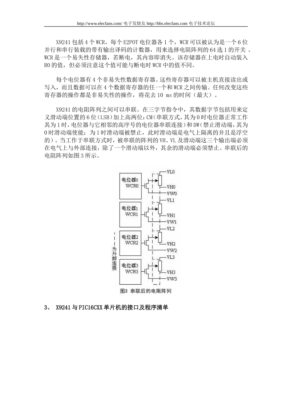 数字电位器X9241与PIC单片机的接口及程序设计 (1)_第3页
