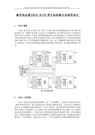 数字电位器X9241与PIC单片机的接口及程序设计 (1)