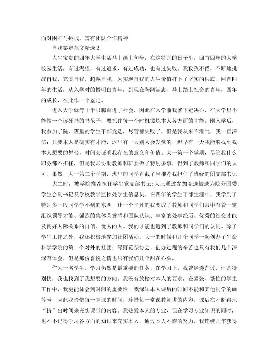 本科毕业生登记表自我鉴定800字参考范文(1) _第2页