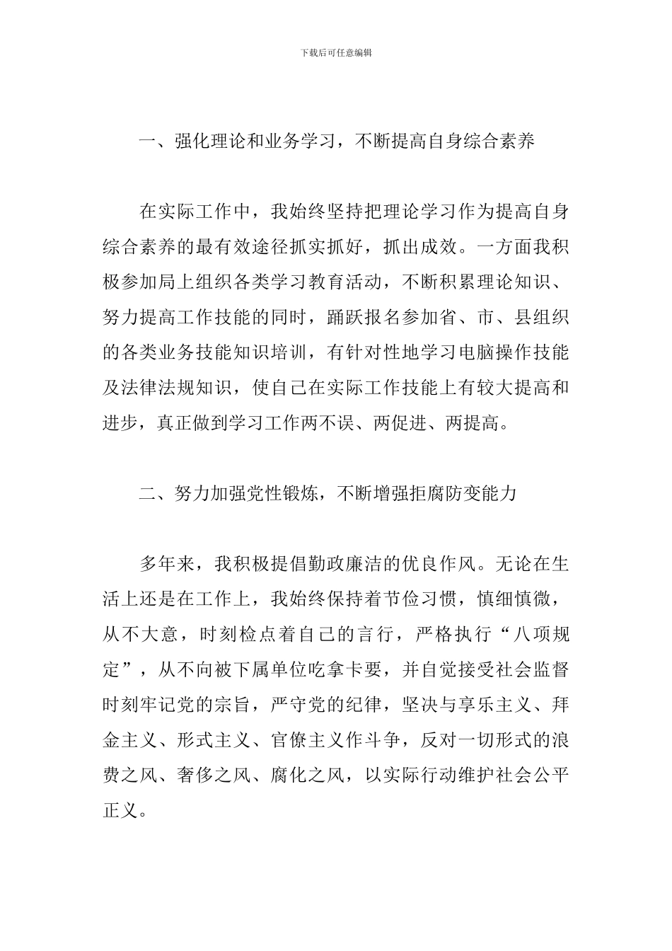 基层医生个人述职报告范文_第2页