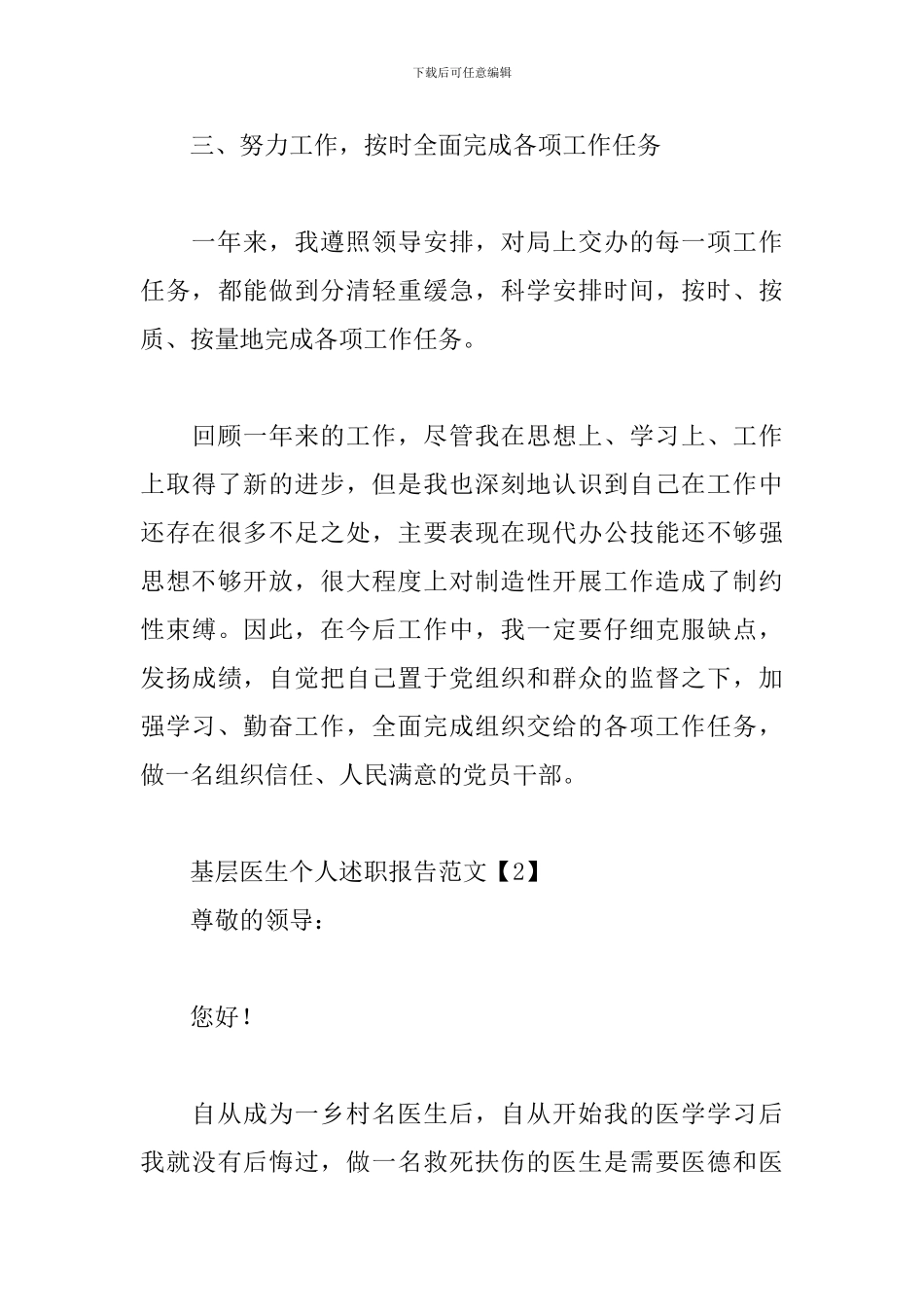 基层医生个人述职报告范文_第3页