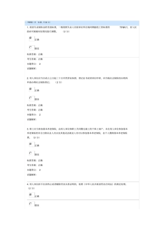 南充社会保险法试题过关考试案例