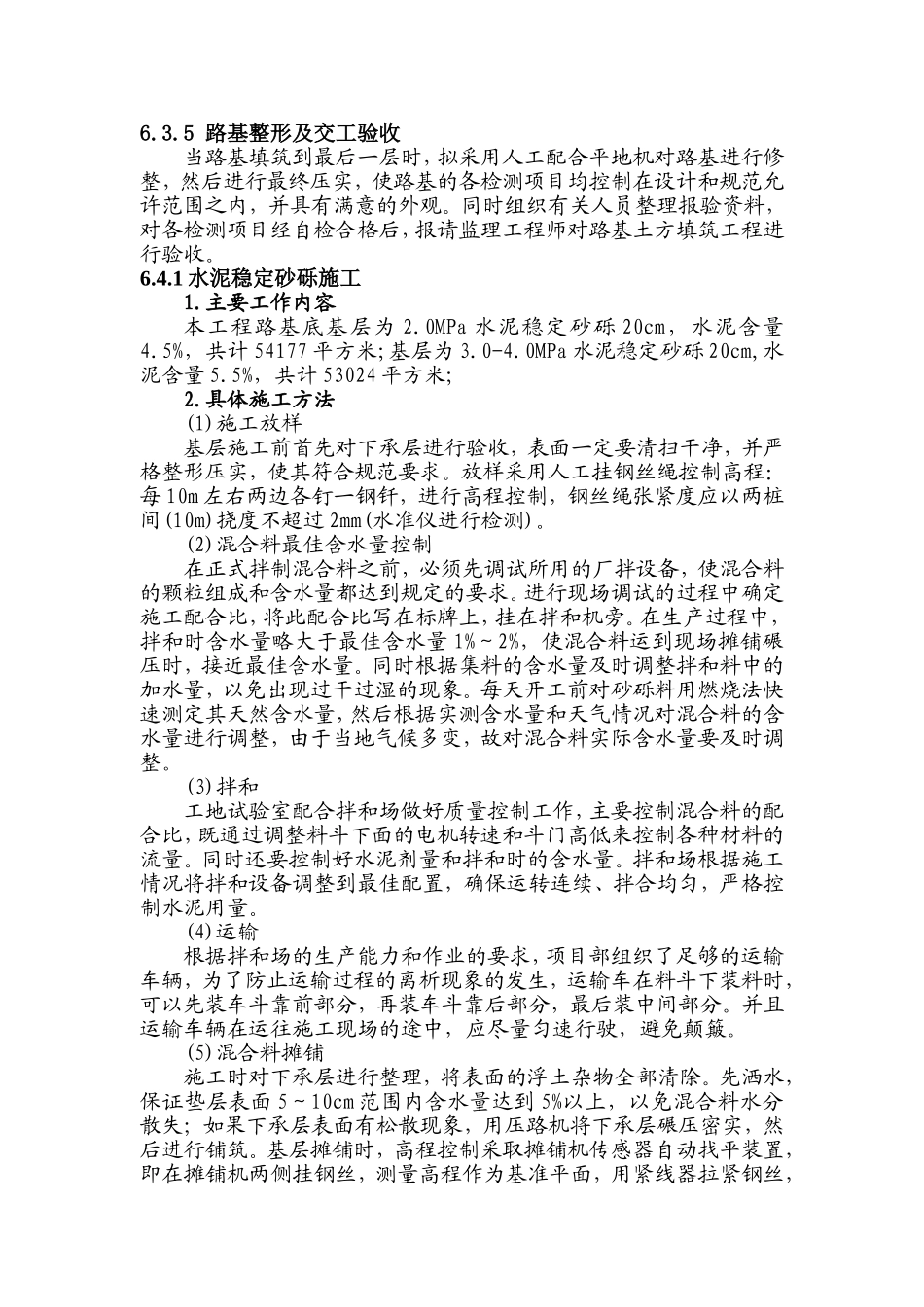 路基回填、水稳层、沥青施工方案_第2页