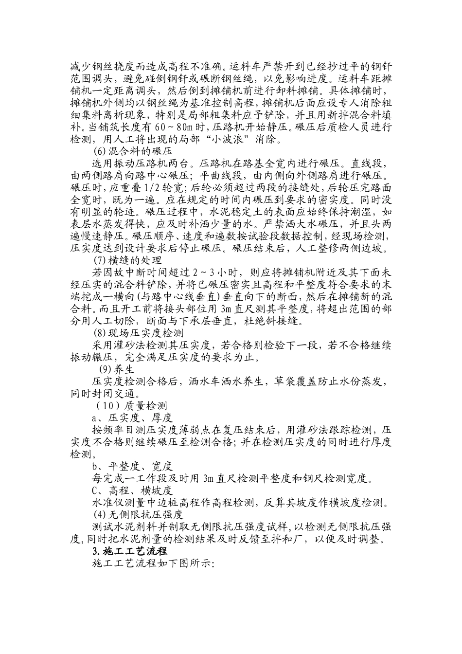 路基回填、水稳层、沥青施工方案_第3页