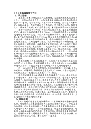 路基回填、水稳层、沥青施工方案