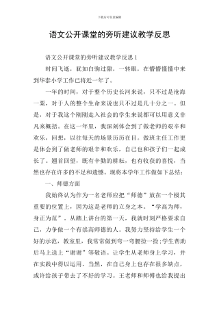 语文公开课堂的旁听建议教学反思