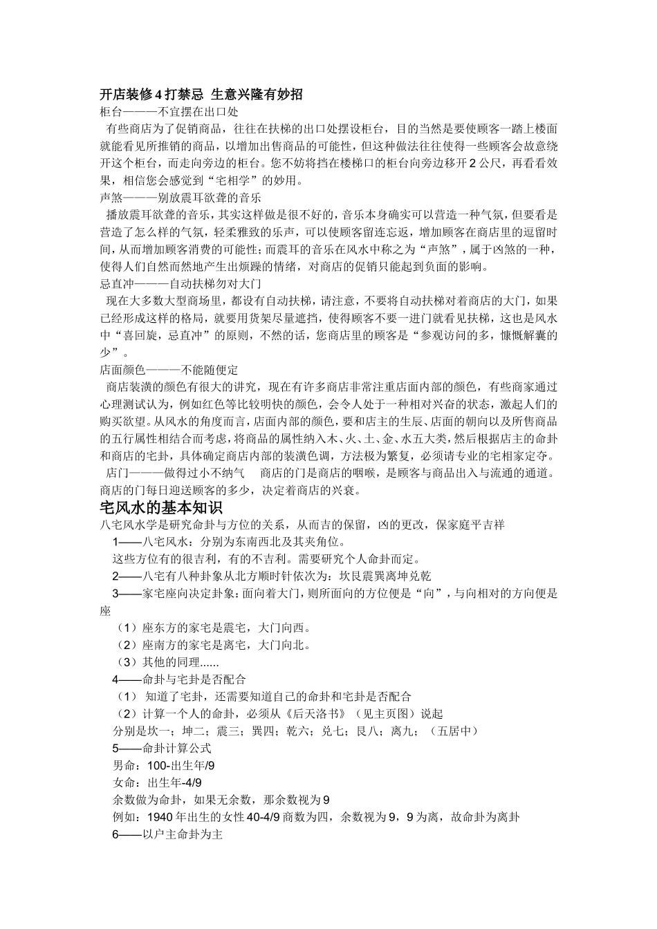 室内设计师必看——各种家居风水综合_第1页