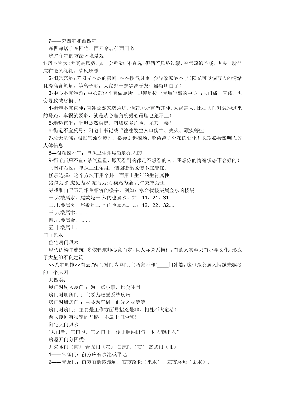 室内设计师必看——各种家居风水综合_第2页