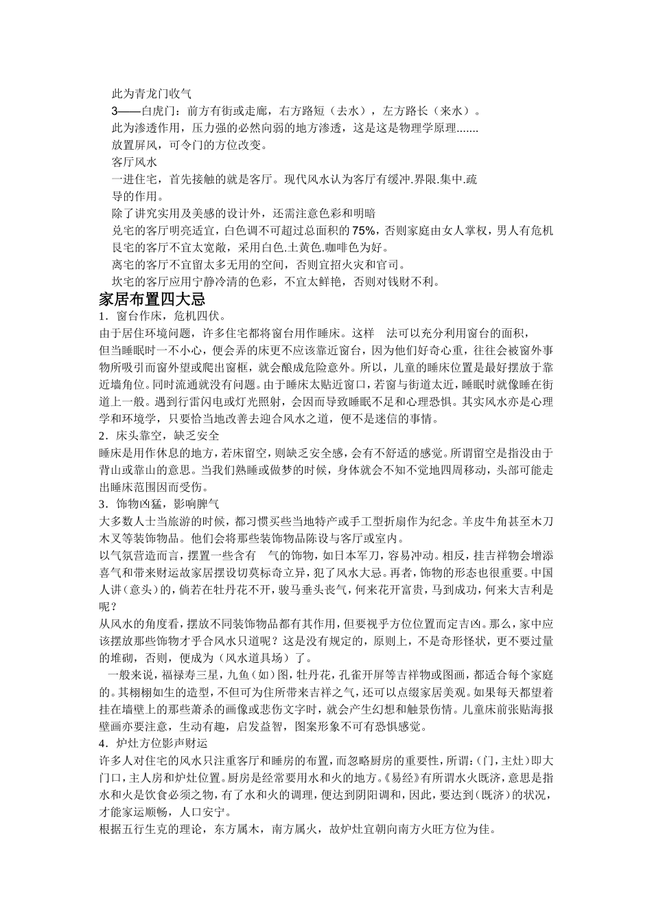 室内设计师必看——各种家居风水综合_第3页