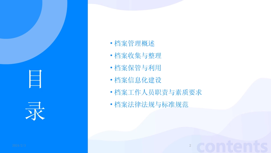 2024版年度档案管理基本知识PPT _第2页