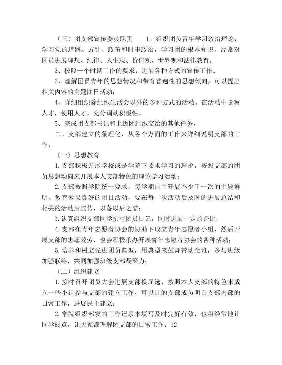 大三上学期工作参考计划范文 _第2页