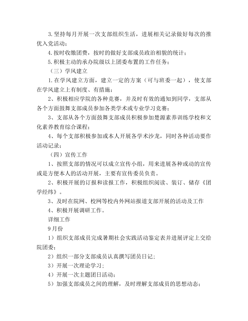 大三上学期工作参考计划范文 _第3页