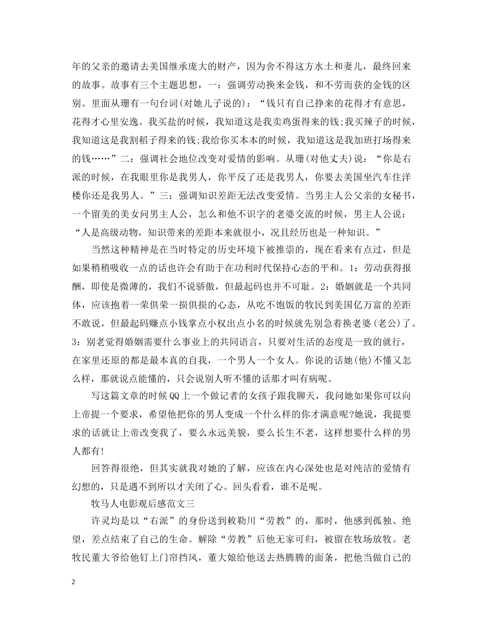 老电影牧马人电影观后感范文5篇,牧马人电影观看心得体会 _第2页