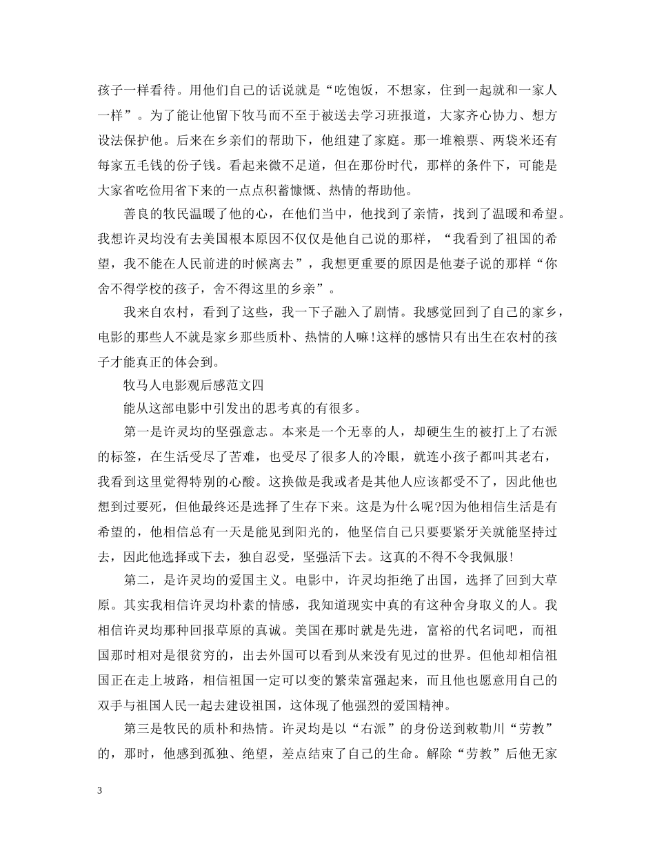 老电影牧马人电影观后感范文5篇,牧马人电影观看心得体会 _第3页