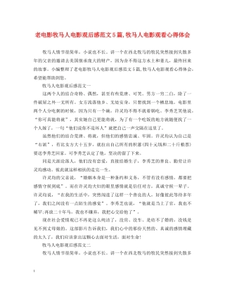 老电影牧马人电影观后感范文5篇,牧马人电影观看心得体会 