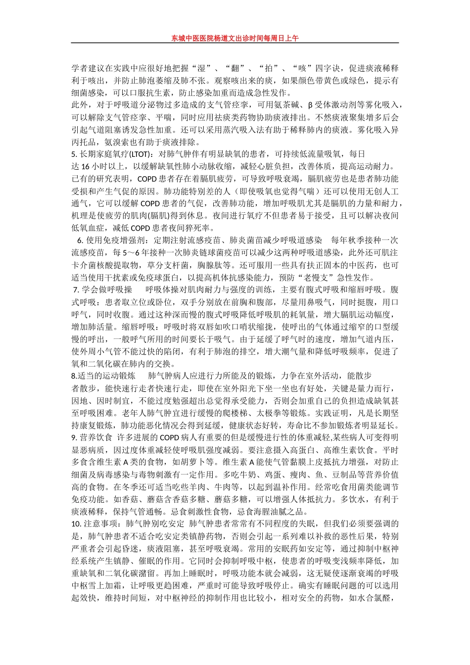东城中医医院呼吸科杨道文为大家讲解慢支炎肺气肿如何预防_第2页