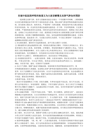 东城中医医院呼吸科杨道文为大家讲解慢支炎肺气肿如何预防