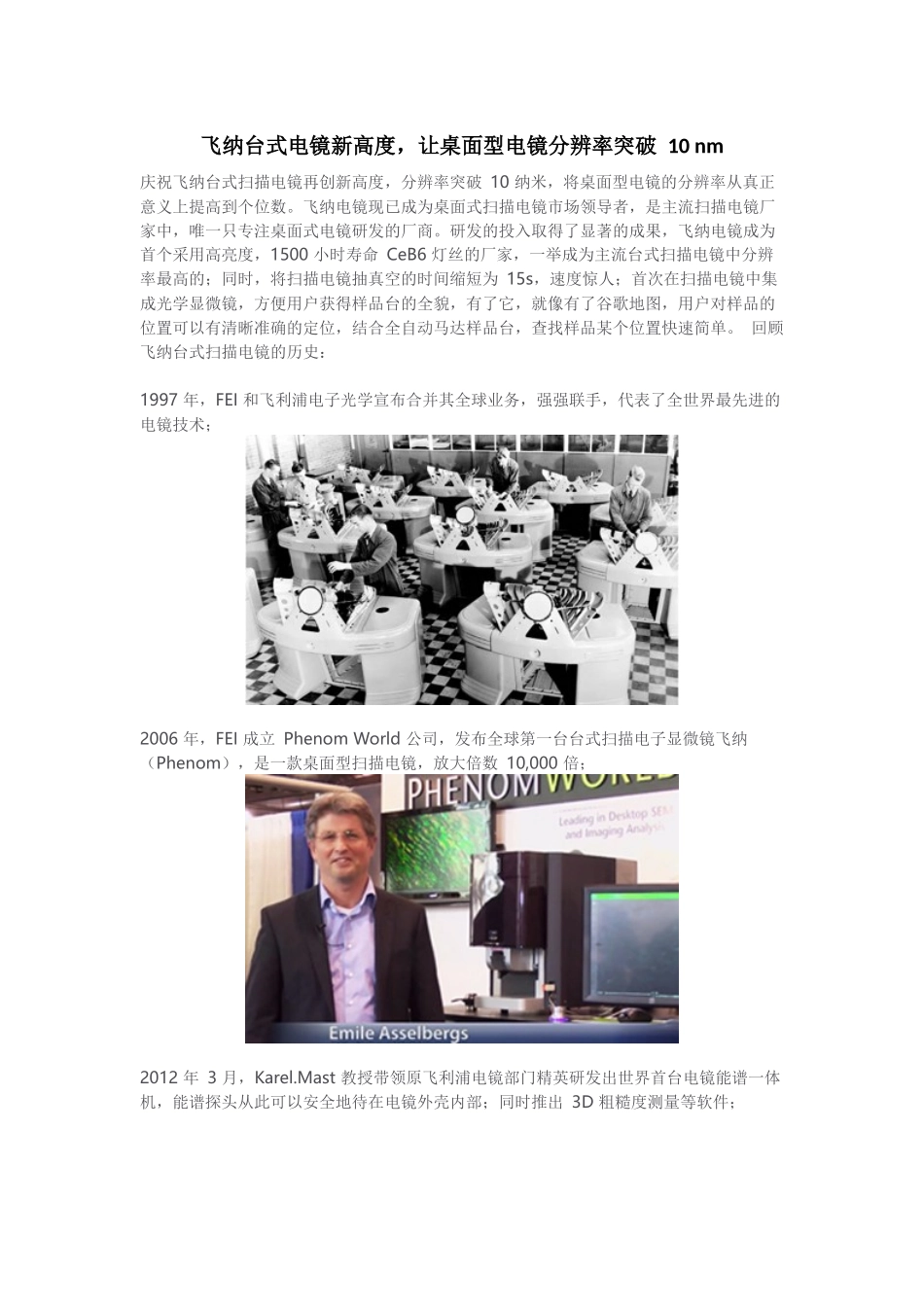 飞纳台式电镜新高度,让桌面型扫描电镜分辨率突破_第1页