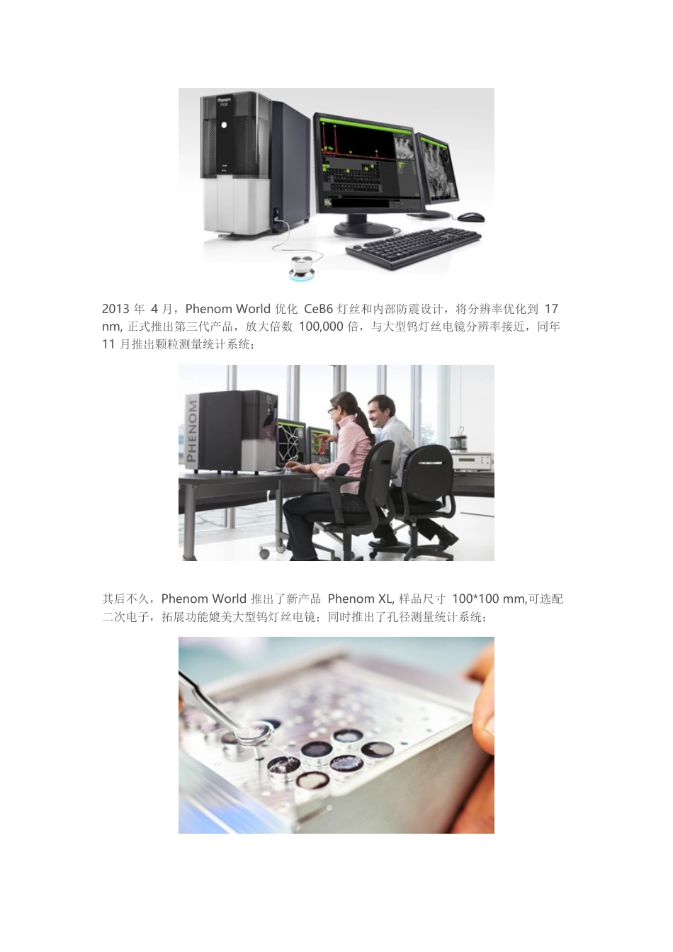 飞纳台式电镜新高度,让桌面型扫描电镜分辨率突破_第2页