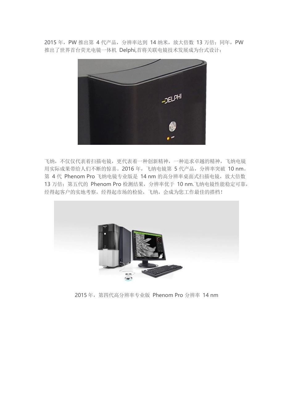飞纳台式电镜新高度,让桌面型扫描电镜分辨率突破_第3页
