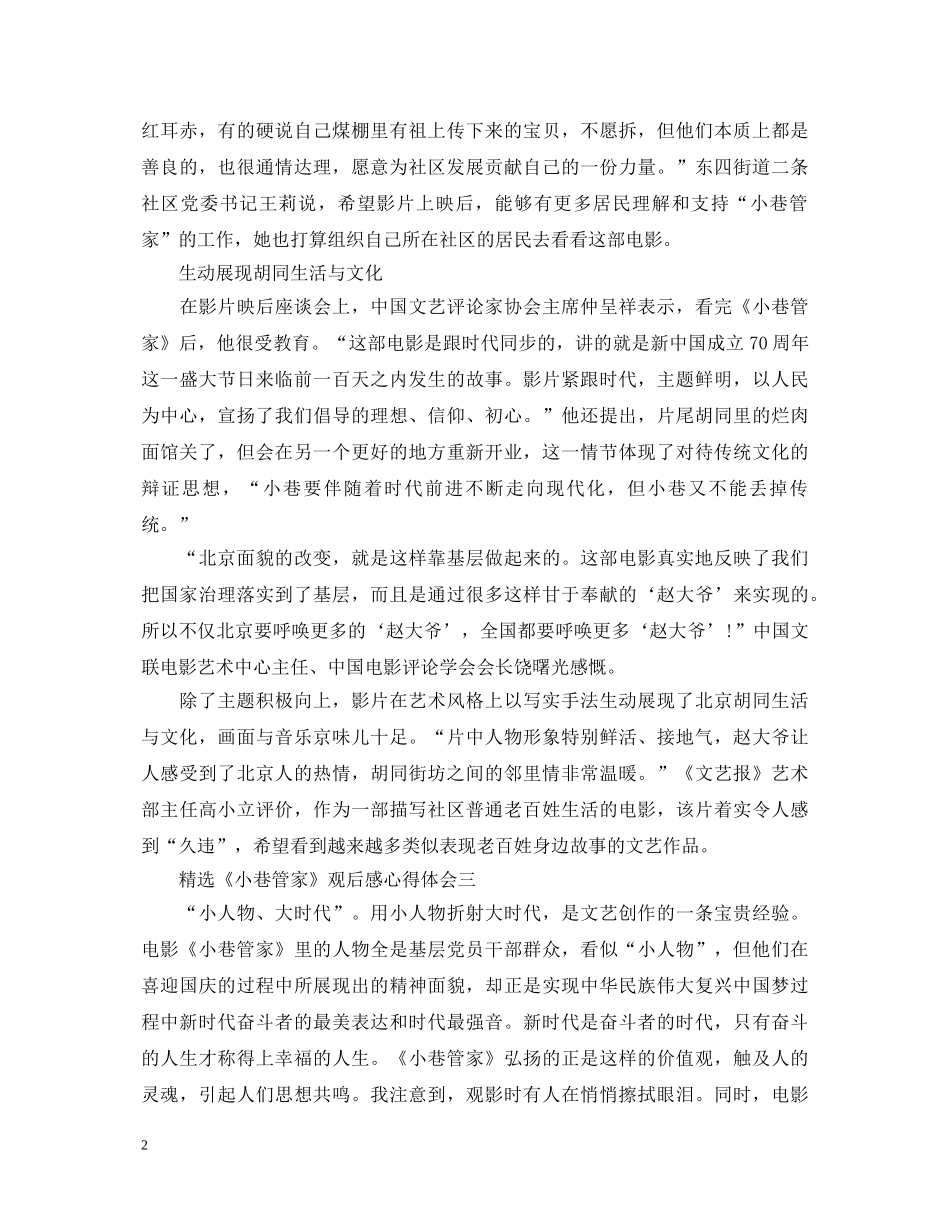 精选《小巷管家》观后感心得体会5篇 _第2页
