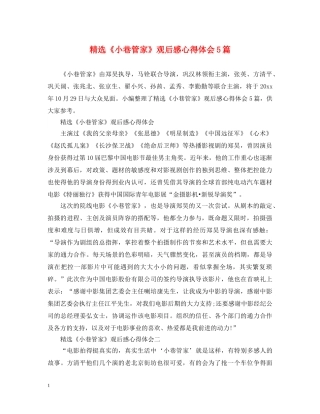 精选《小巷管家》观后感心得体会5篇 