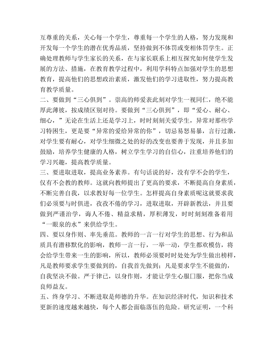 教师心得体会和感悟,优选1合集 _第2页