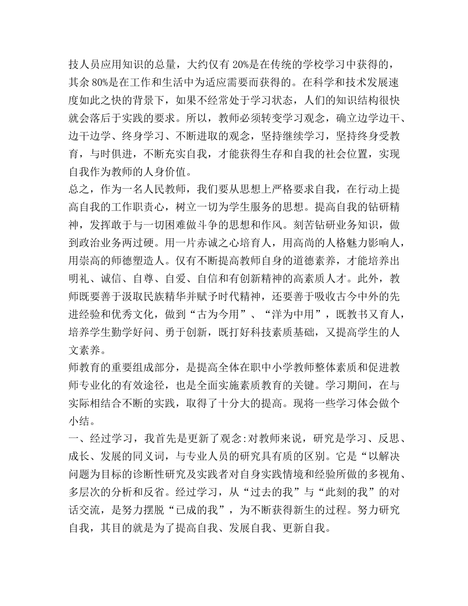 教师心得体会和感悟,优选1合集 _第3页