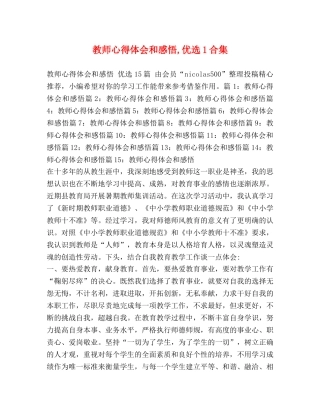 教师心得体会和感悟,优选1合集 