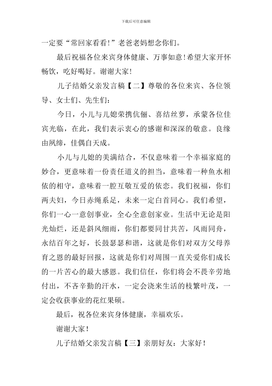 儿子结婚父亲发言稿_第2页