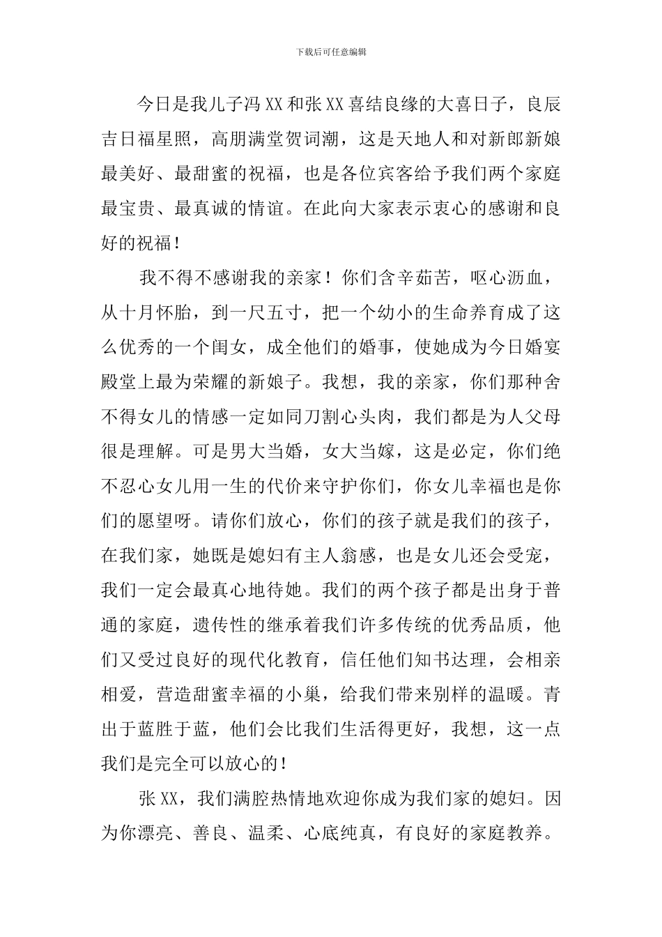 儿子结婚父亲发言稿_第3页