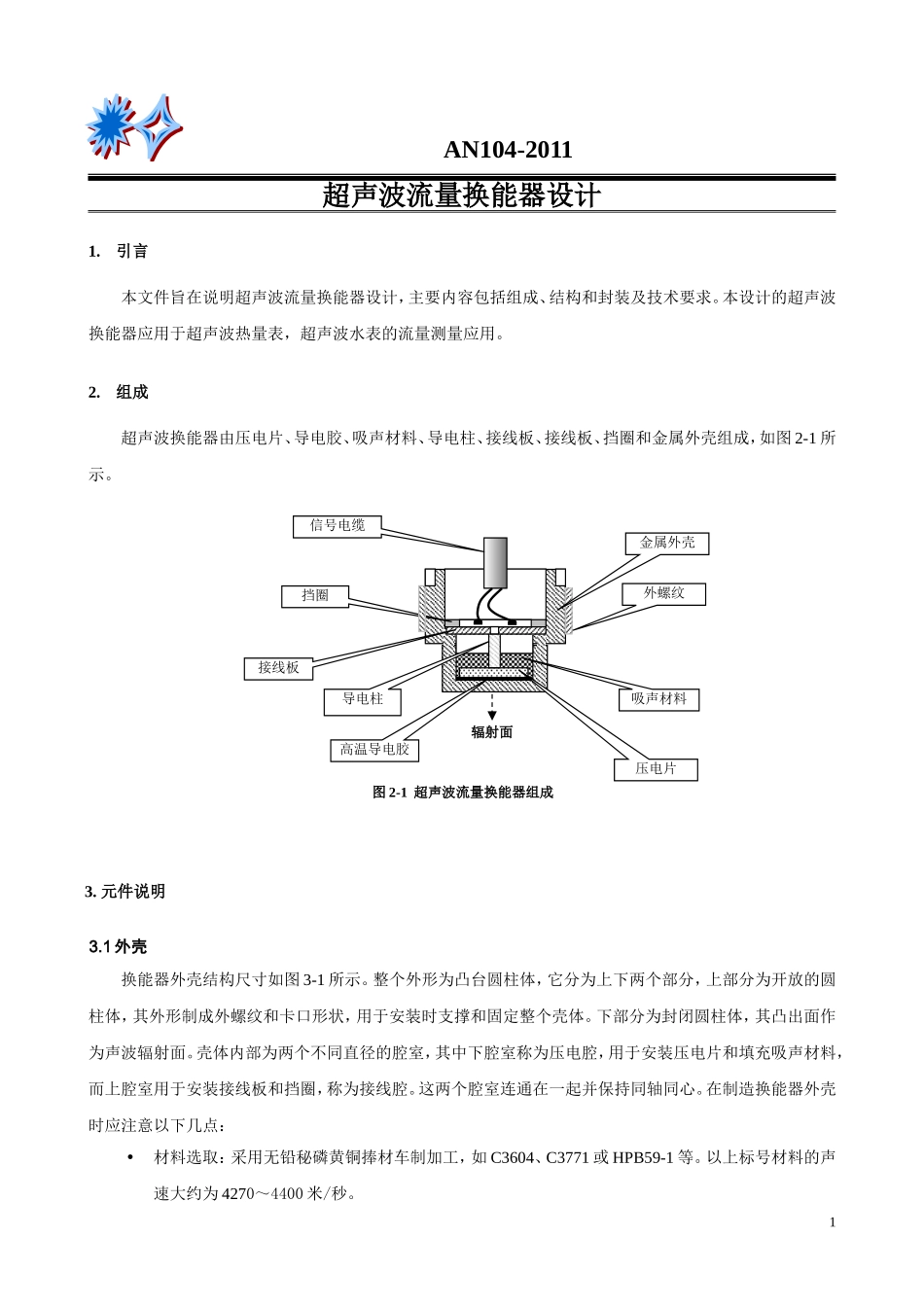 AN005_超声波换能器设计_第1页