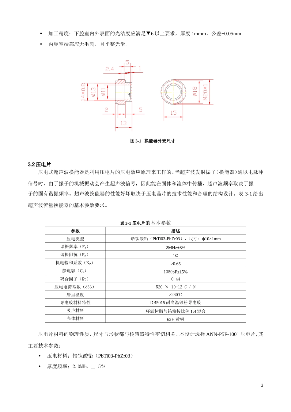 AN005_超声波换能器设计_第2页