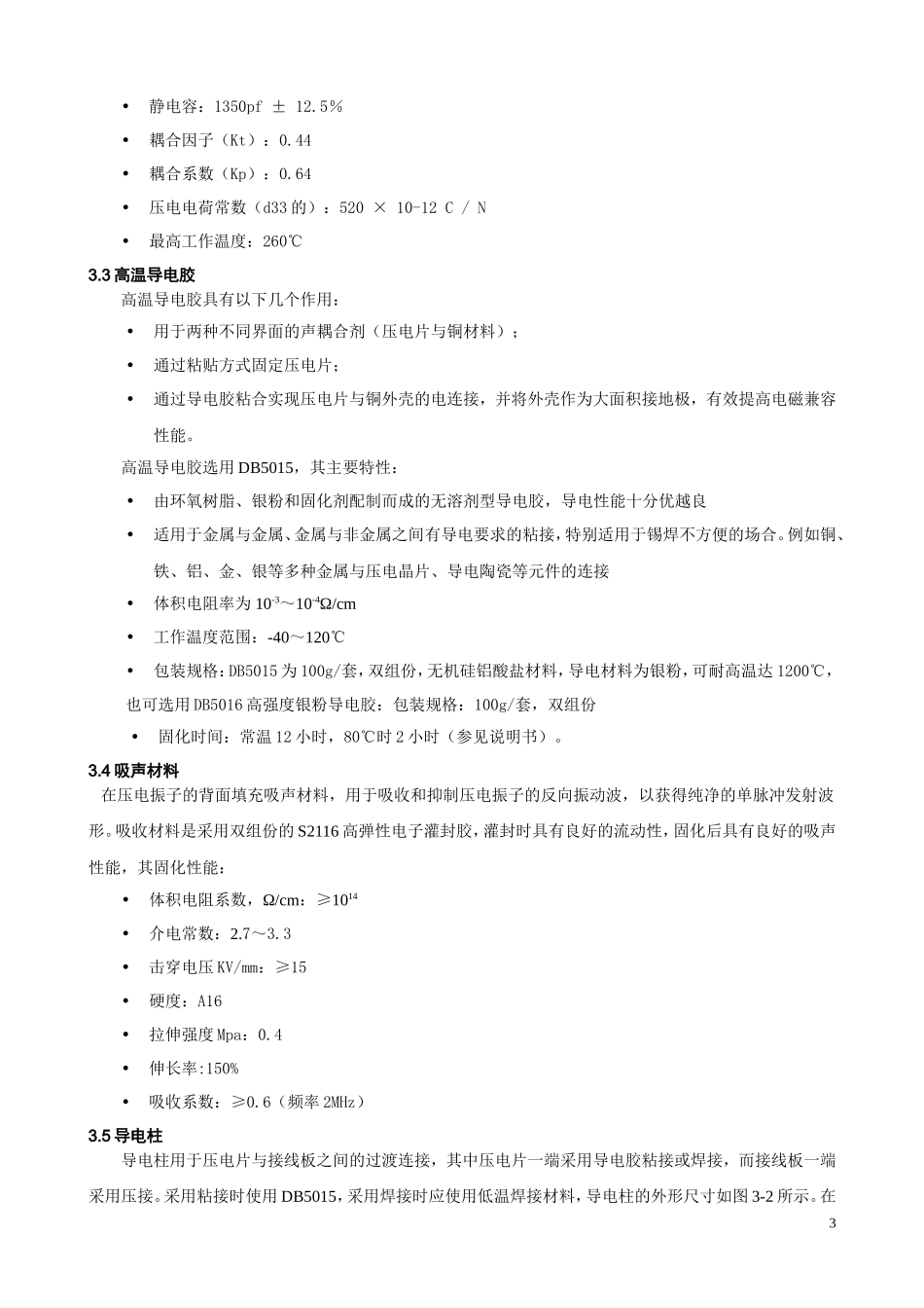 AN005_超声波换能器设计_第3页