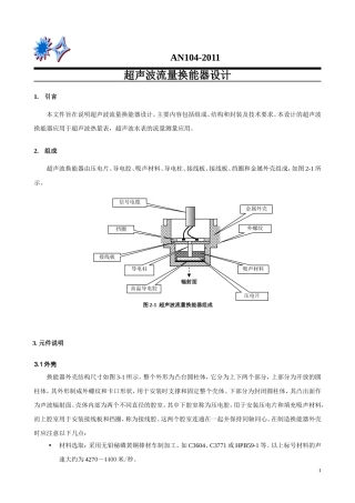 AN005_超声波换能器设计