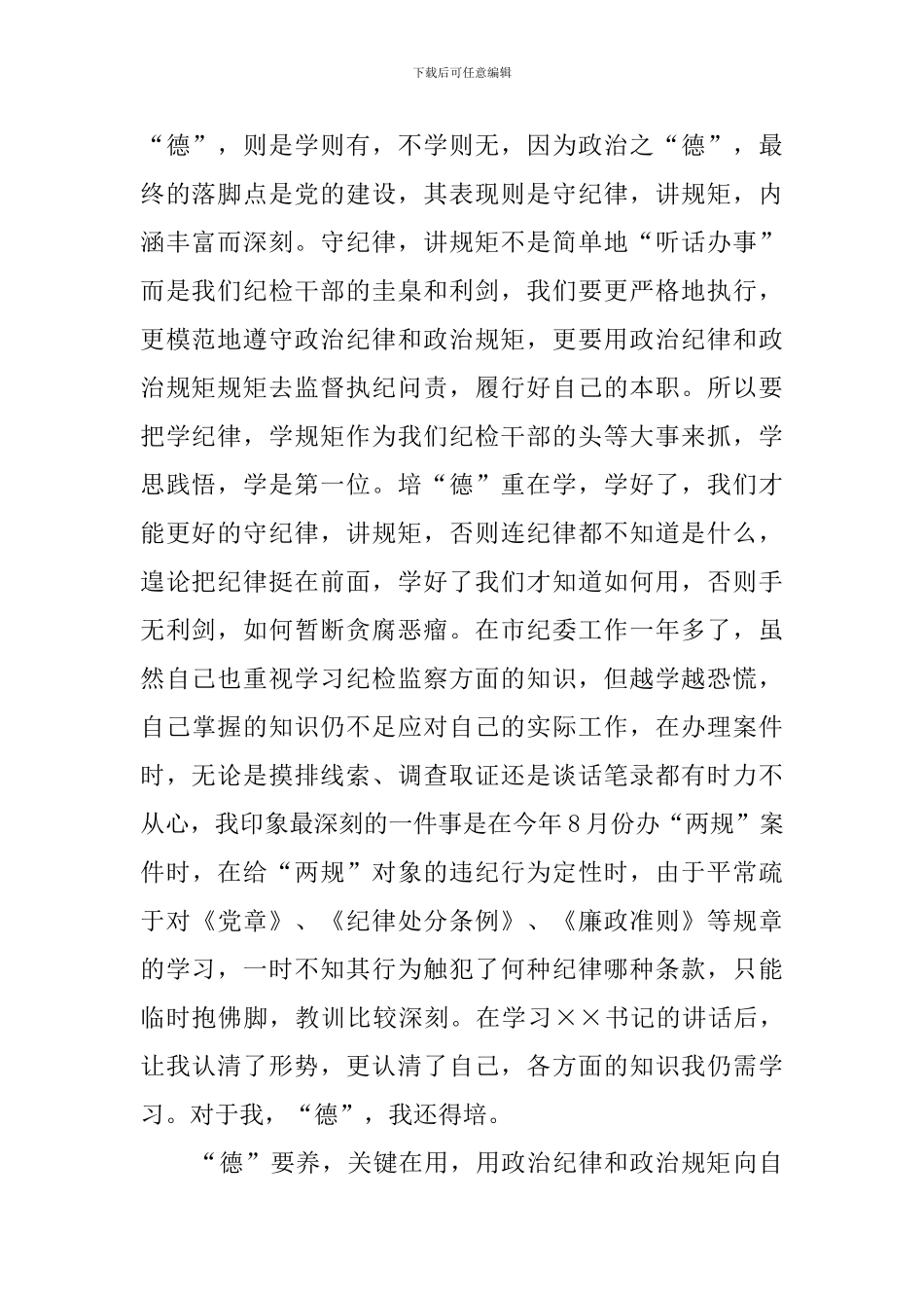 纪检监察系统警示教育的心得体会_第2页